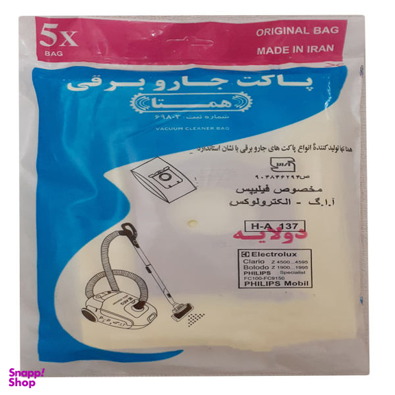 کیسه جاروبرقی همتا کد HA-137 مناسب برای جاروبرقی فیلیپس بسته 5 عددی