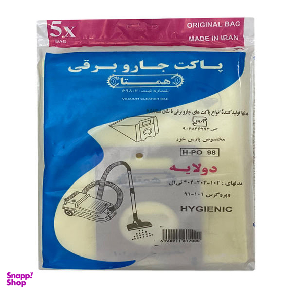 کیسه جاروبرقی همتا کد H-PO 98 مناسب برای جاروبرقی پارس خزر 104 بسته 5 عددی