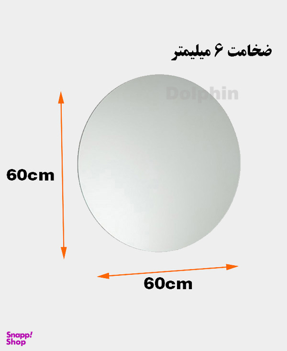آینه دلفین مدل NQ-60
