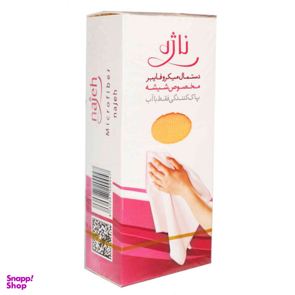 دستمال میکروفایبر ناژه (Najeh) کد 01 A