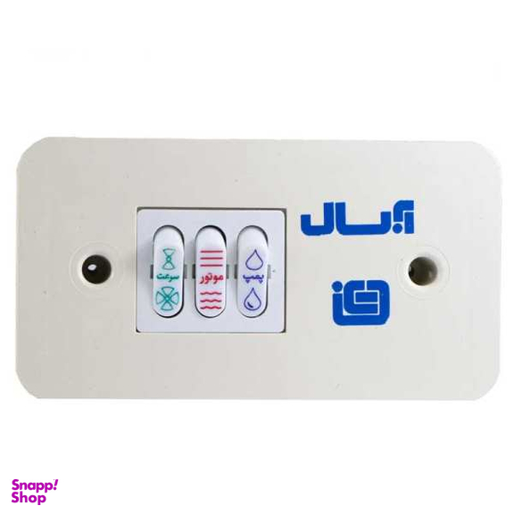کلید کولر آبسال مدل روکار