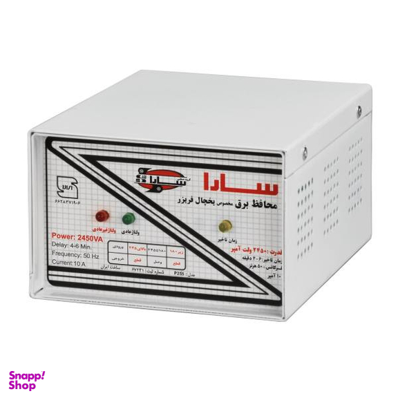 محافظ ولتاژ سارا مدل P255F مناسب برای یخچال
