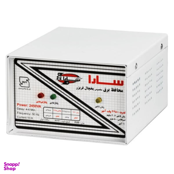 محافظ ولتاژ سارا (Sara) مدل P255 مخصوص یخچال