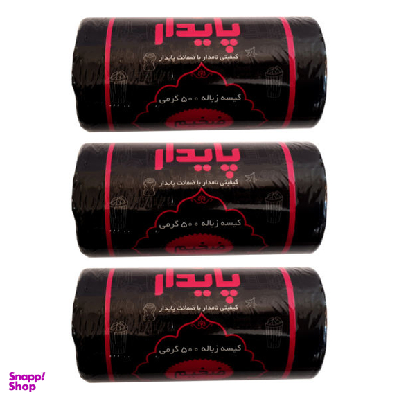 کیسه زباله پایدار مدل 4505 بسته 120 عددی