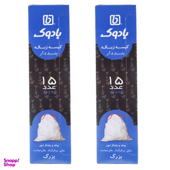 کیسه زباله بادوک مدل BND-L2 بسته 15 عددی مجموعه 2 عددی