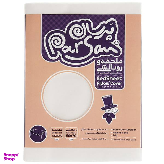 ملحفه و روبالشی یکبار مصرف پرسان مدل 0053