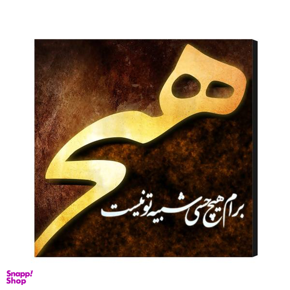 تابلو شاسی ژیوار مدل ZH190 سایز 20x20 سانتی متر
