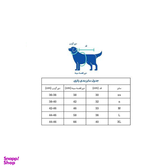 لباس حیوان خانگی پاتزی مدل فیدل کد 02 سایز S