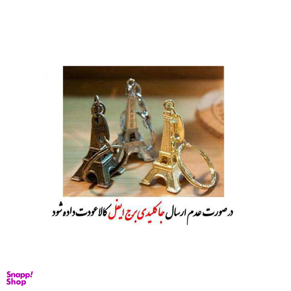 تله موش مدل آیسان به همراه جا کلیدی برج ایفل