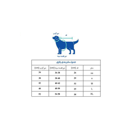 لباس حیوان خانگی پاتزی مدل سیبو 03 سایز M