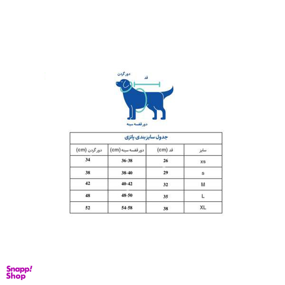 لباس حیوان خانگی پاتزی مدل سیبو 03 سایز M