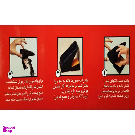 تله موش سپیده مدل Rat
