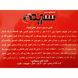 تله موش سپیده مدل Rat