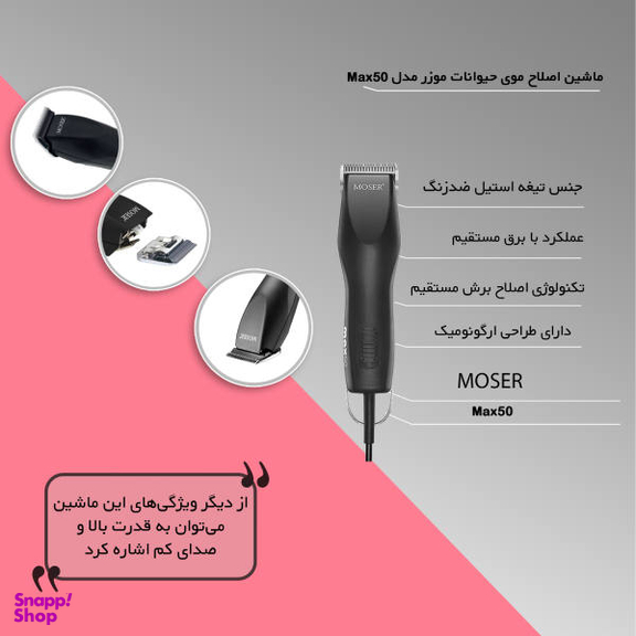 ماشین اصلاح موی حیوانات موزر مدل Max50