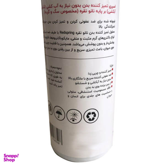 اسپری تمیز کننده سگ و گربه رد اسپرینگ مدل Coffee حجم 150 میلی لیتر