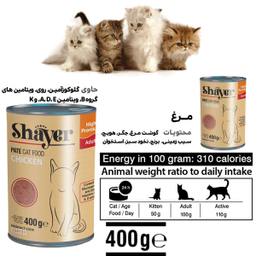 کنسرو غذای گربه شایر مرغ کد 03 وزن 400 گرم