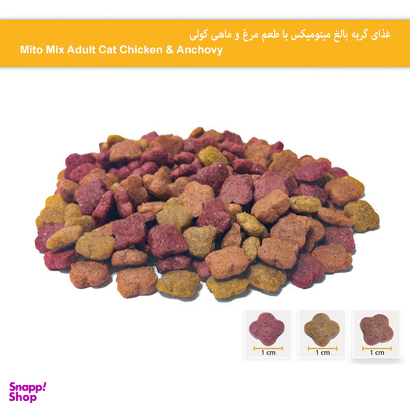 غذای خشک گربه میتو کد 584 وزن 15 کیلوگرم
