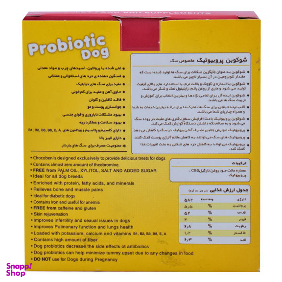 تشویقی سگ بنجی (Benji) مدل شوکوبن پروبیوتیک کد Pr-1 وزن 130 گرم