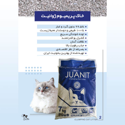 خاک بستر گربه ژوانیت مدل سوپر پریمیوم وزن 7 کیلوگرم