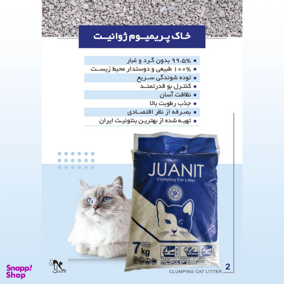 خاک بستر گربه ژوانیت مدل سوپر پریمیوم وزن 7 کیلوگرم