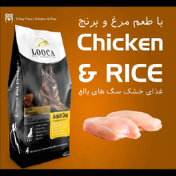 غذای خشک سگ لوکا مدل Chiken وزن 2 کیلوگرم