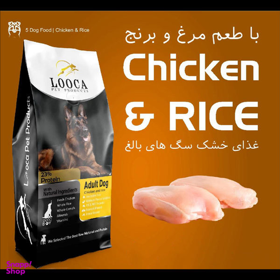 غذای خشک سگ لوکا مدل Chiken وزن 2 کیلوگرم