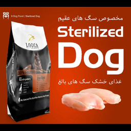 غذای خشک سگ لوکا پت پروداکتز مدل Sterlized وزن 2 کیلوگرم