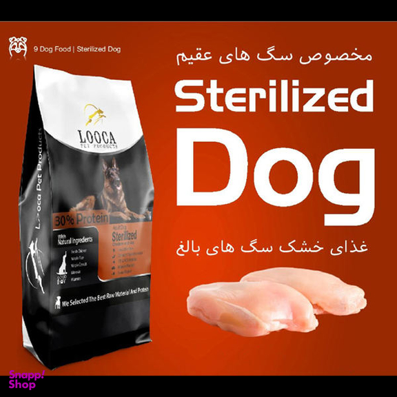 غذای خشک سگ لوکا پت پروداکتز مدل Sterlized وزن 2 کیلوگرم