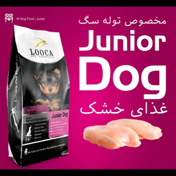 غذای خشک سگ لوکا پت پروداکتز مدل Jounior وزن 2 کیلوگرم