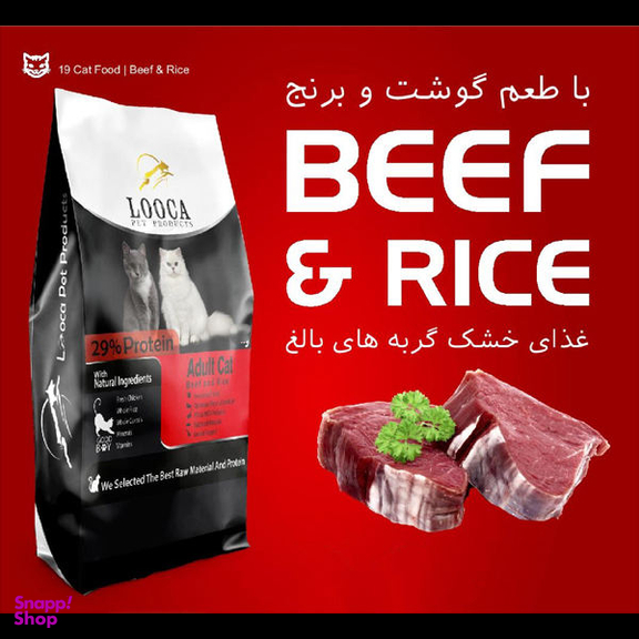 غذای خشک گربه لوکا مدل Beef And Rice وزن 2 کیلوگرم