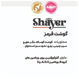 کنسرو غذای گربه شایر (Shayer) مدل گوشت وزن 400 گرم