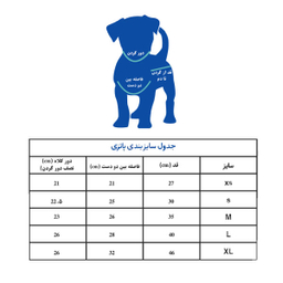 لباس سگ و گربه پاتزی مدل میشا سایز Xs