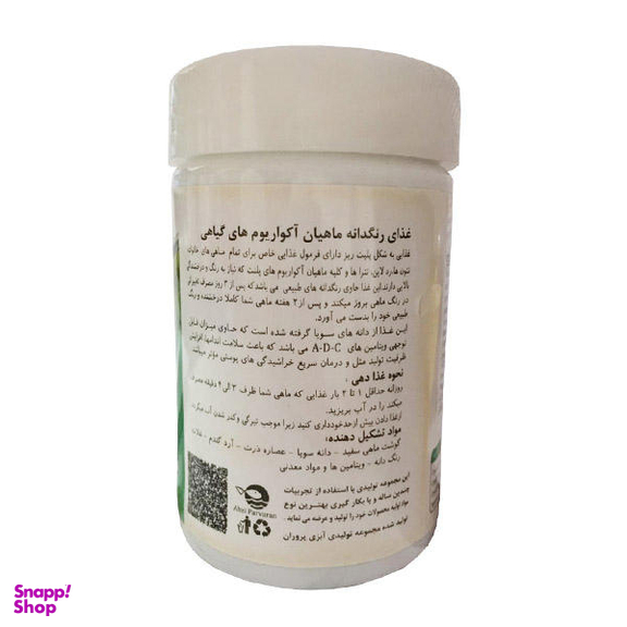 غذای ماهی آکوا مدل Plnt وزن 100 گرم