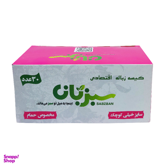 کیسه زباله اقتصادی سایز خیلی کوچک سرویس بهداشتی بسته 30 عددی