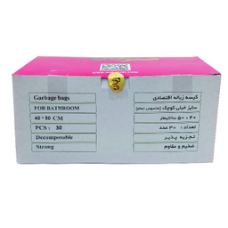 کیسه زباله اقتصادی سایز خیلی کوچک سرویس بهداشتی بسته 30 عددی