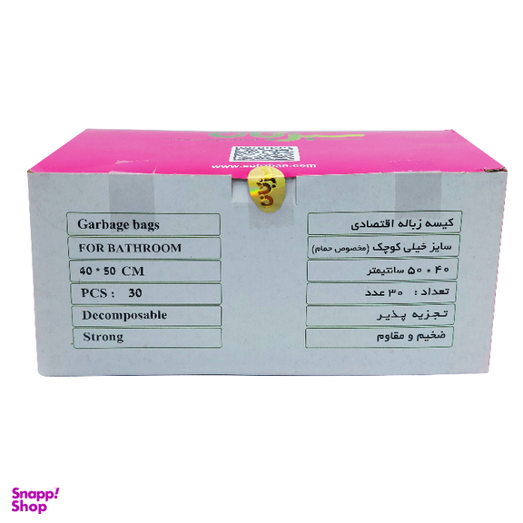 کیسه زباله اقتصادی سایز خیلی کوچک سرویس بهداشتی بسته 30 عددی