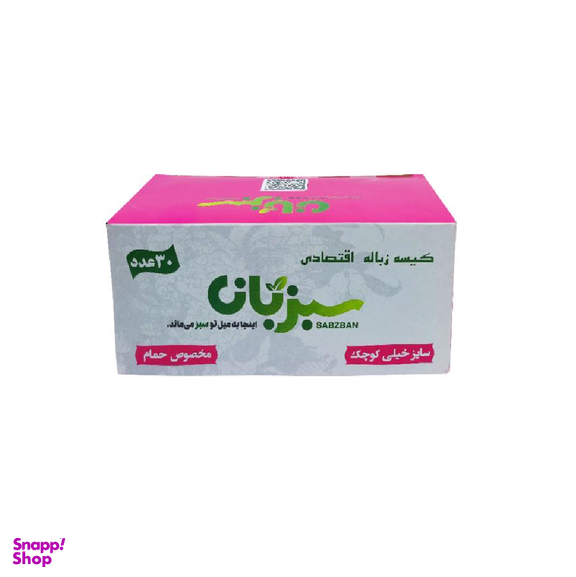 کیسه زباله اقتصادی سایز خیلی کوچک سرویس بهداشتی بسته 30 عددی