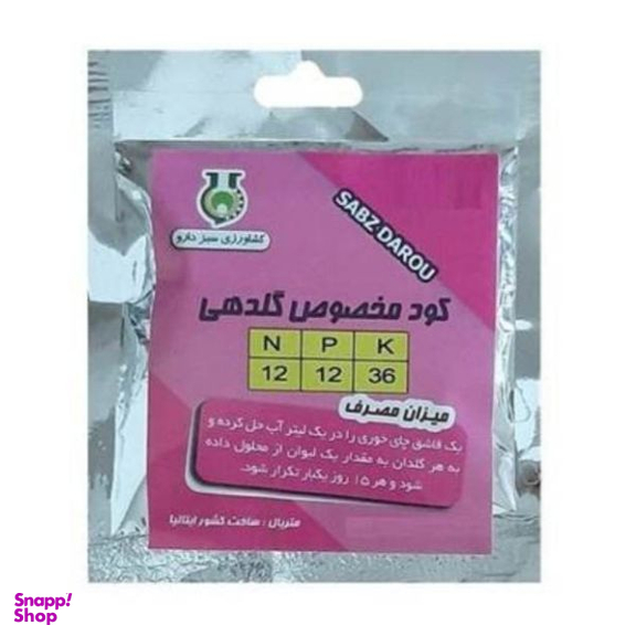 کود گلدهی سبزدارو کد NPK121236 وزن 100 گرم