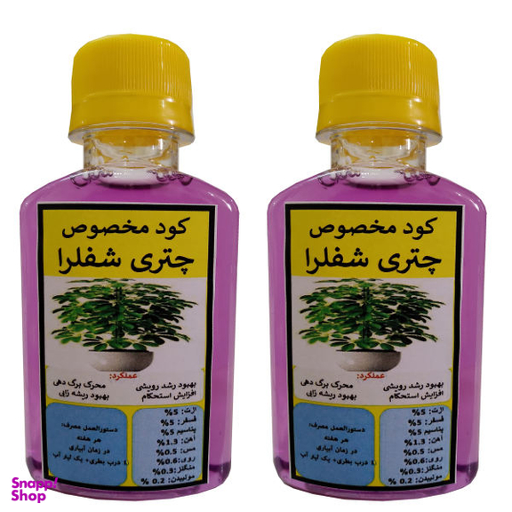 کود مایع محرک رشد چتری شفلرا مدل Super powerحجم 120 میلی لیتر بسته دو عددی