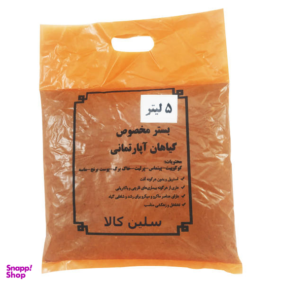 خاک مخصوص گلدان سلین کالا مدل ce-kak1 حجم 5 لیتری