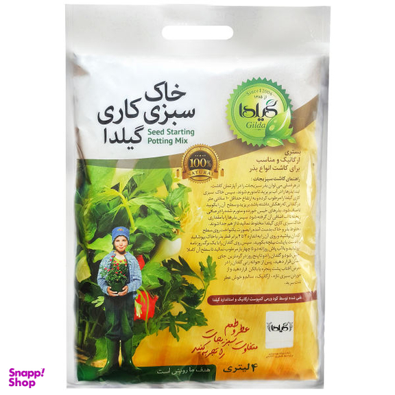 خاک سبزی کاری گیلدا مدل GS4L حجم 4 لیتر