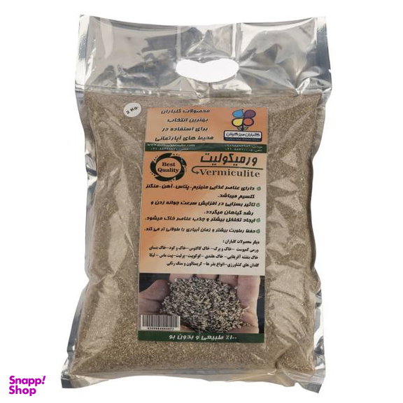 ورمیکولیت شرکت گلباران سبز گیلان بسته 2 کیلوگرمی