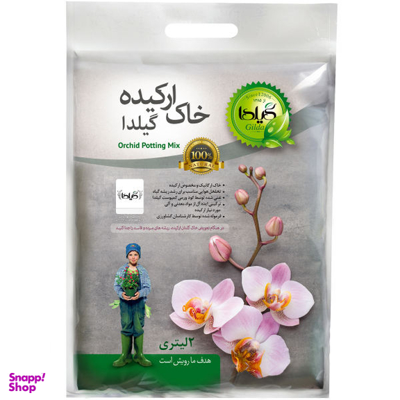 خاک ارکیده گیلدا مدل O2 حجم 2 لیتر