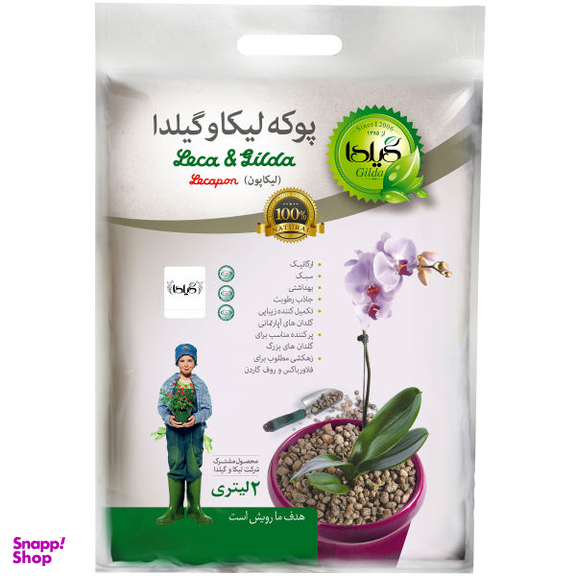 پوکه لیکا گیلدا مدل Lecapon حجم 2 لیتر