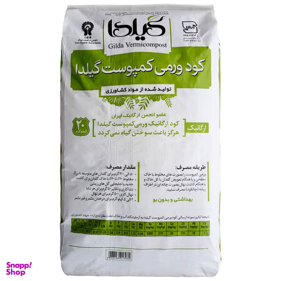 کود ورمی کمپوست گیلدا مدل GV20K وزن 20 کیلوگرم