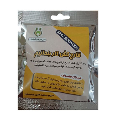 قارچ کش کاربندازیم سبز رویش کد P10 وزن 40 گرم