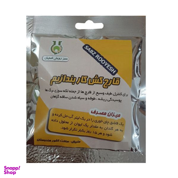 قارچ کش کاربندازیم سبز رویش کد P10 وزن 40 گرم