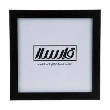 قاب عکس قابساز مدل F103 سایز 20×20 سانتی متر