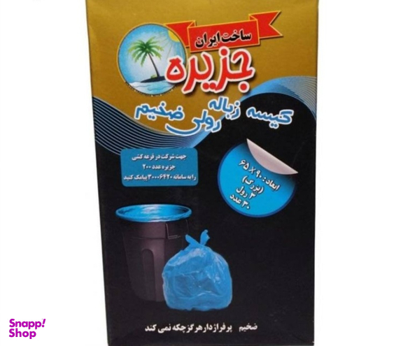 کیسه زباله رولی جزیره (Jazireh) بسته 3 عددی