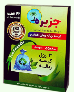 کیسه زباله جزیره سایز متوسط بسته 3 رولی